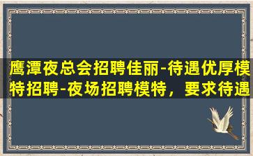 黄冈酒吧招聘